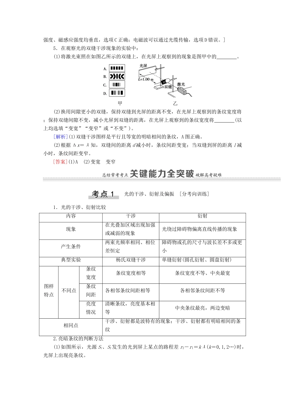 高考物理一轮复习 第13章 振动 波动 光 电磁波 相对论 第4节 光的波动性 电磁波 相对论教案（含解析）-人教版高三全册物理教案_第3页