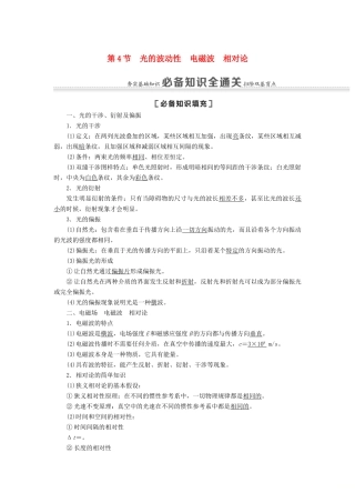 高考物理一轮复习 第13章 振动 波动 光 电磁波 相对论 第4节 光的波动性 电磁波 相对论教案（含解析）-人教版高三全册物理教案