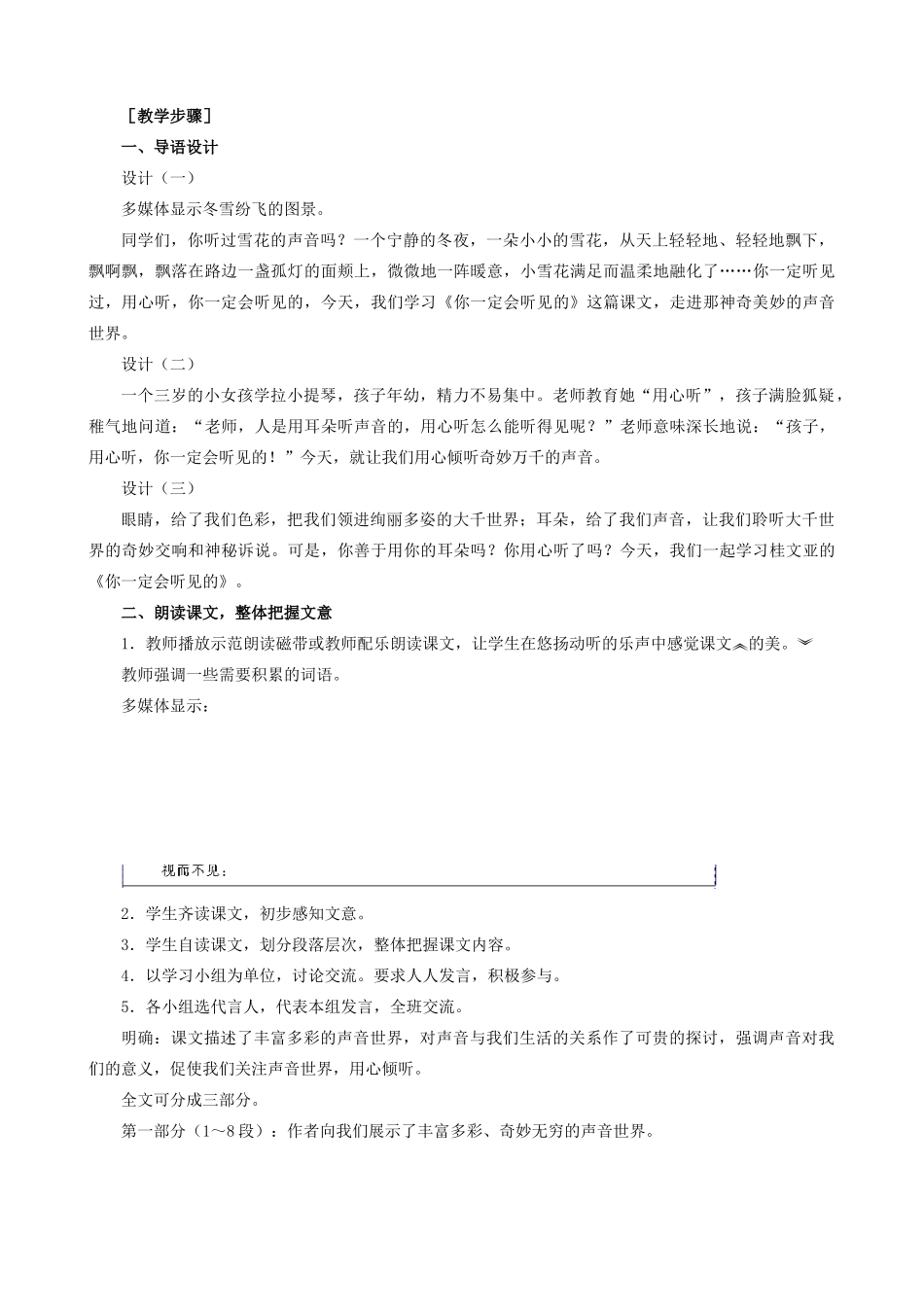 八年级语文上册你一定会听见的新人教版_第2页