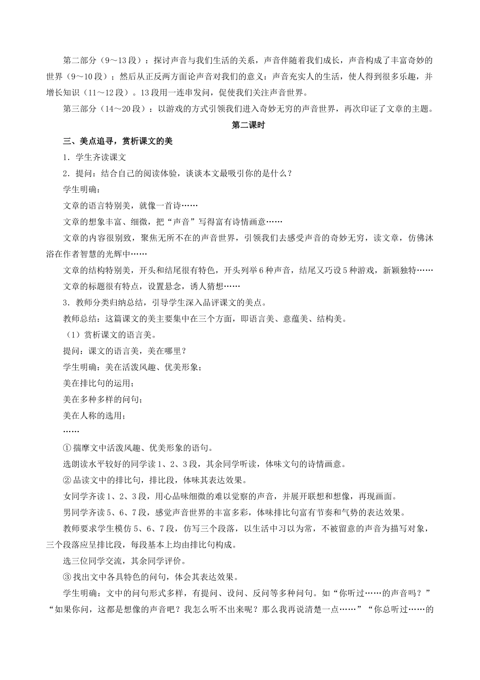 八年级语文上册你一定会听见的新人教版_第3页