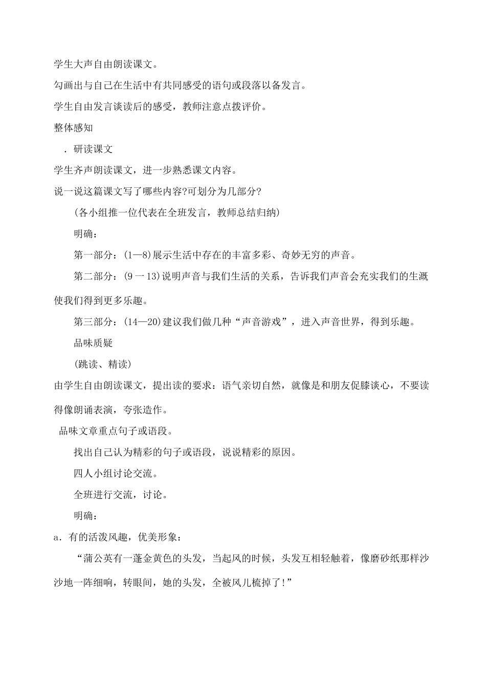 八年级语文上册你一定会听见教案人教版_第2页