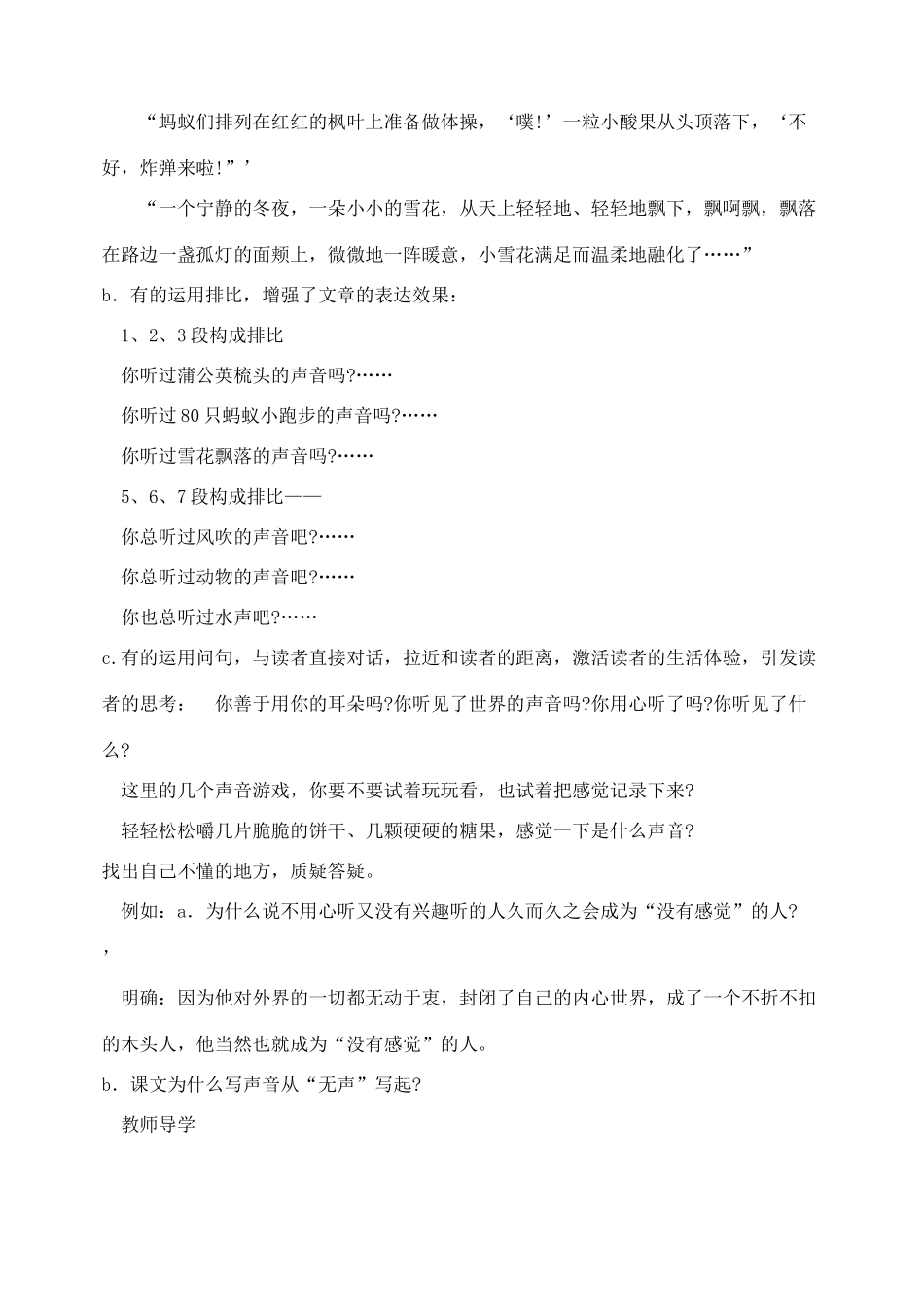 八年级语文上册你一定会听见教案人教版_第3页