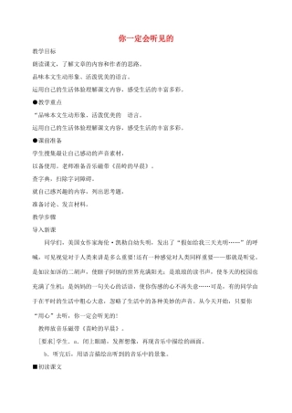 八年级语文上册你一定会听见教案人教版