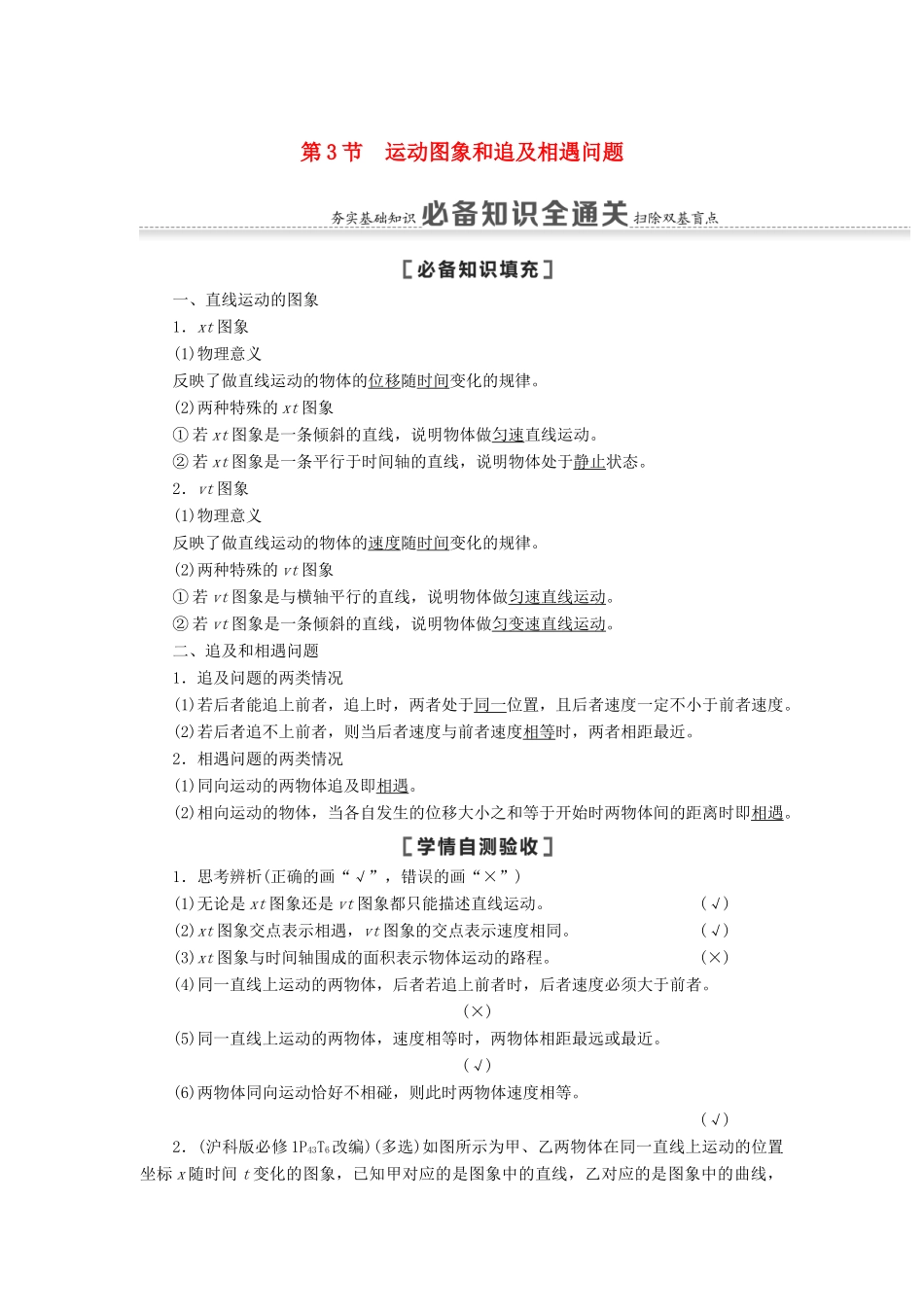 高考物理一轮复习 第1章 运动的描述 匀变速直线运动 第3节 运动图象和追及相遇问题第2节 匀变速直线运动的规律教案（含解析）-人教版高三全册物理教案_第1页