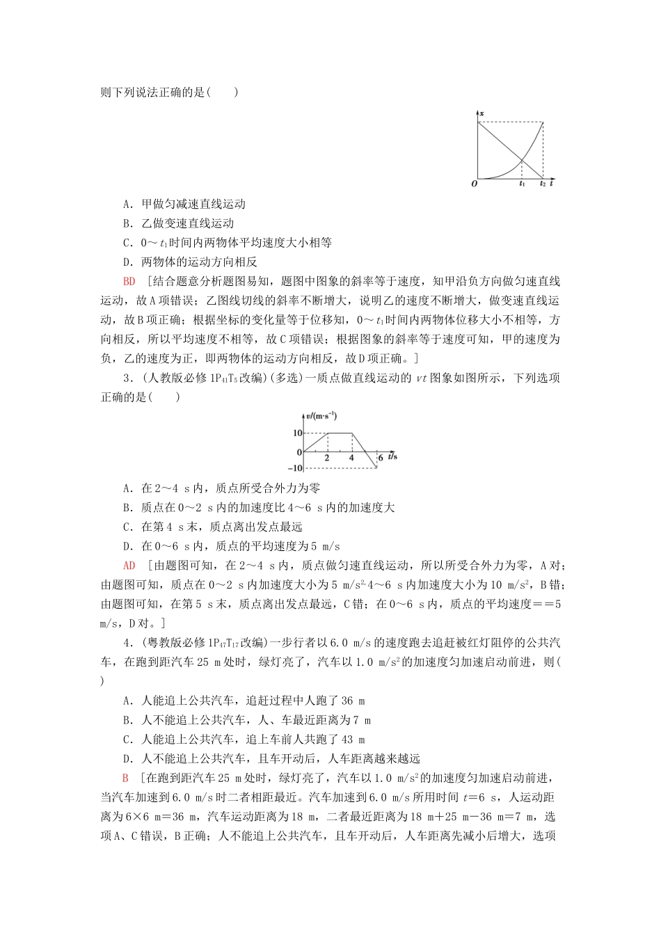 高考物理一轮复习 第1章 运动的描述 匀变速直线运动 第3节 运动图象和追及相遇问题第2节 匀变速直线运动的规律教案（含解析）-人教版高三全册物理教案_第2页
