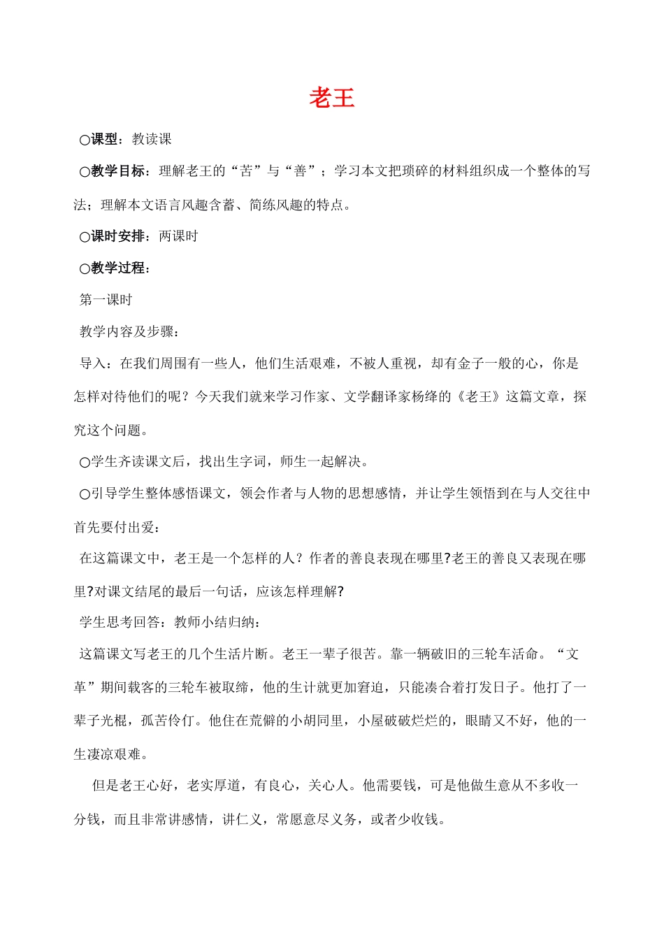 八年级语文上册信客教案人教版_第1页