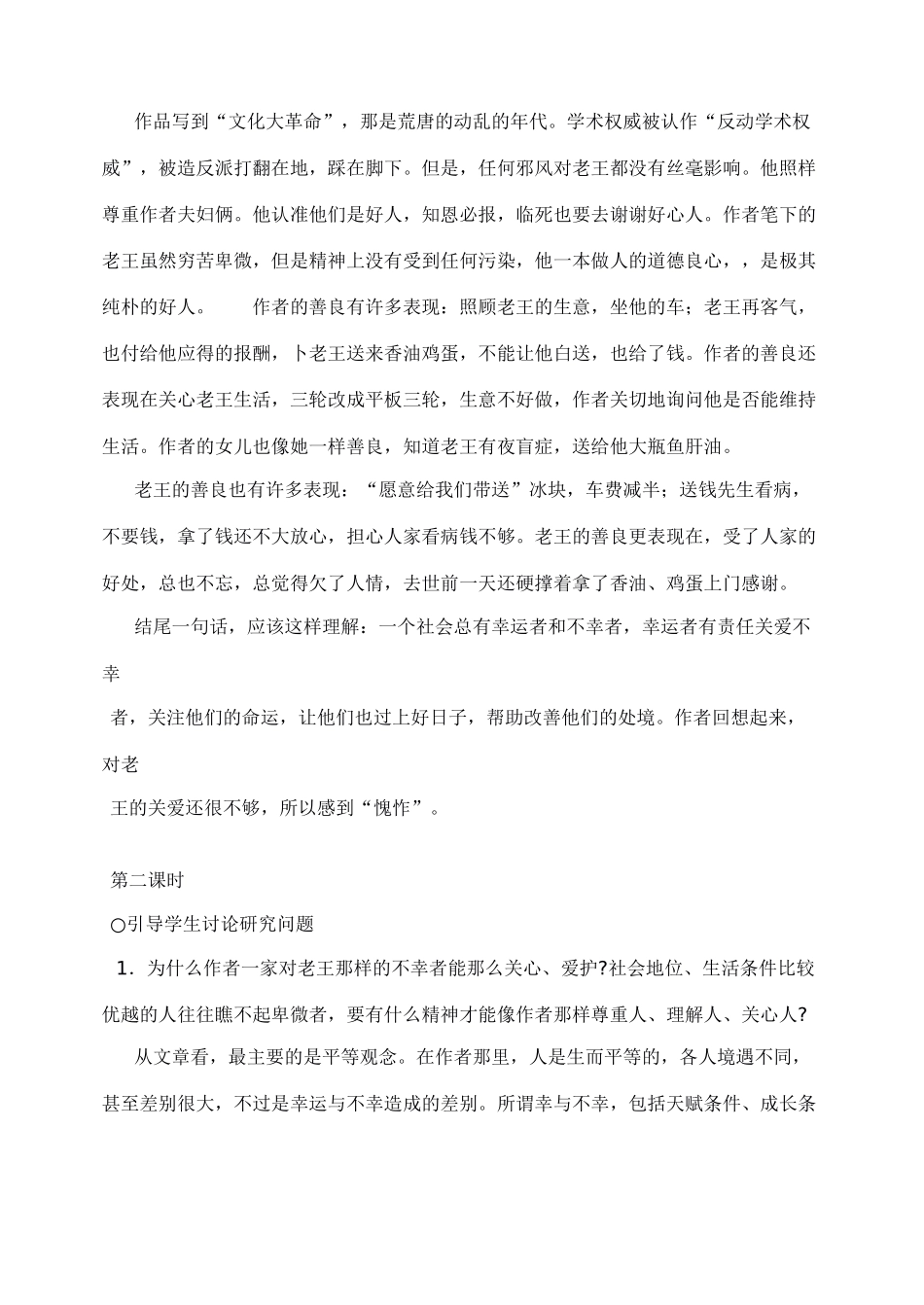 八年级语文上册信客教案人教版_第2页