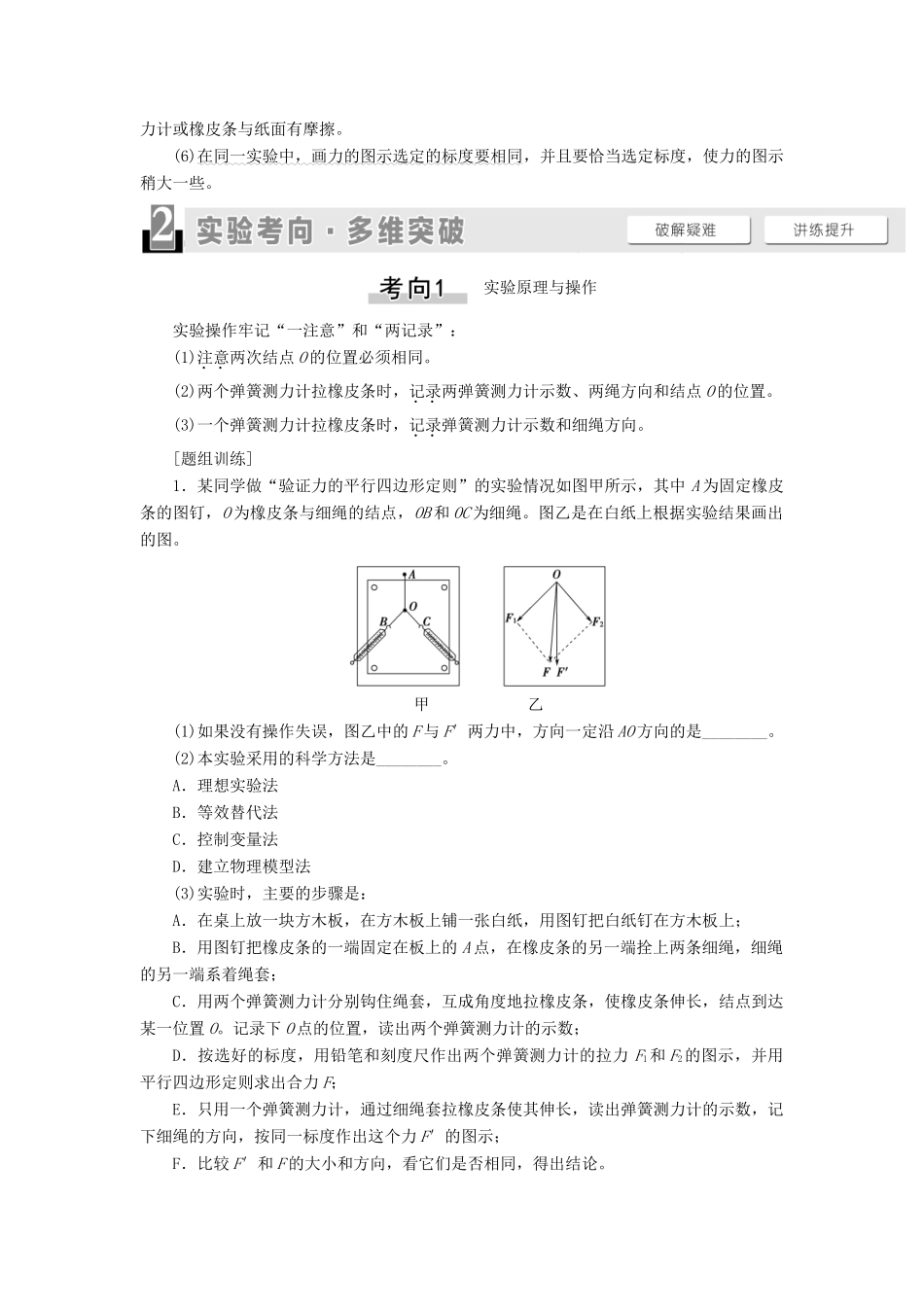 高考物理一轮复习 第2章 相互作用 实验3 探究两个互成角度的力的合成规律教案（含解析）-人教版高三全册物理教案_第2页