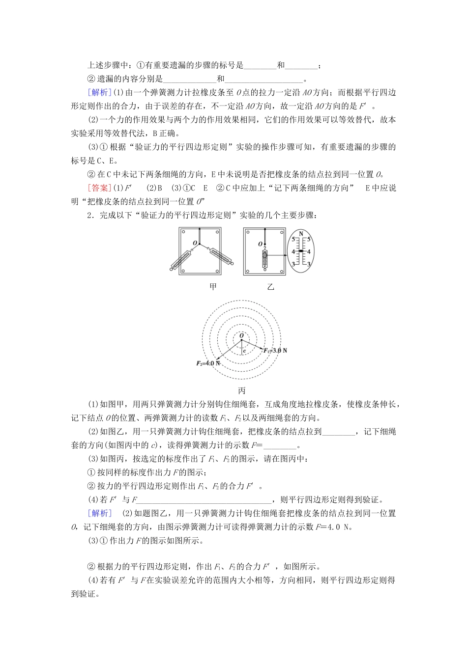 高考物理一轮复习 第2章 相互作用 实验3 探究两个互成角度的力的合成规律教案（含解析）-人教版高三全册物理教案_第3页