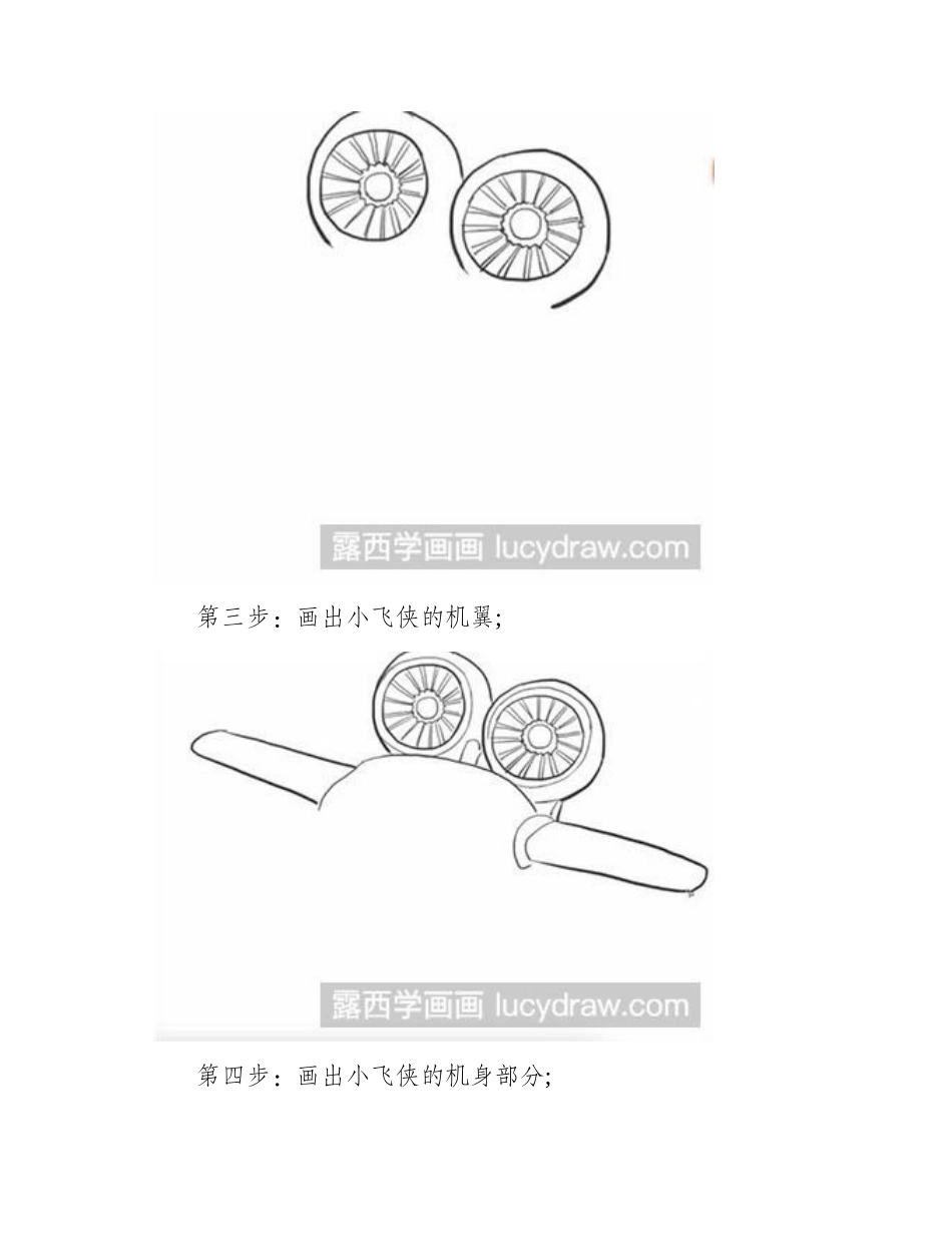 简笔画教程：怎么画超级飞侠小青简笔画教程1_第2页