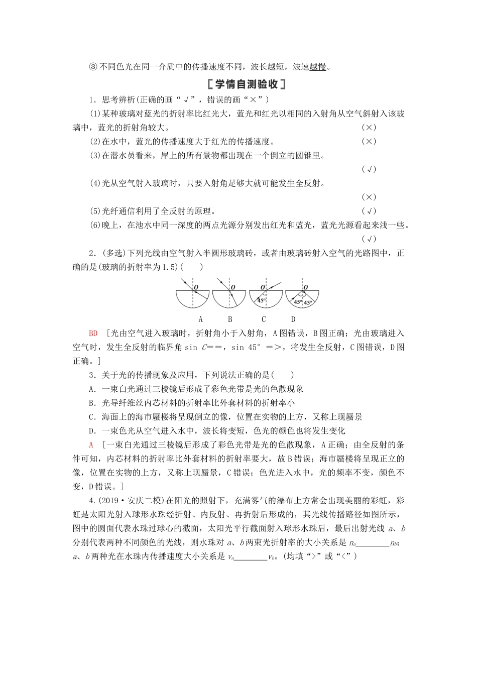 高考物理一轮复习 第13章 振动 波动 光 电磁波 相对论 第3节 光的折射 全反射 光的色散教案（含解析）-人教版高三全册物理教案_第2页