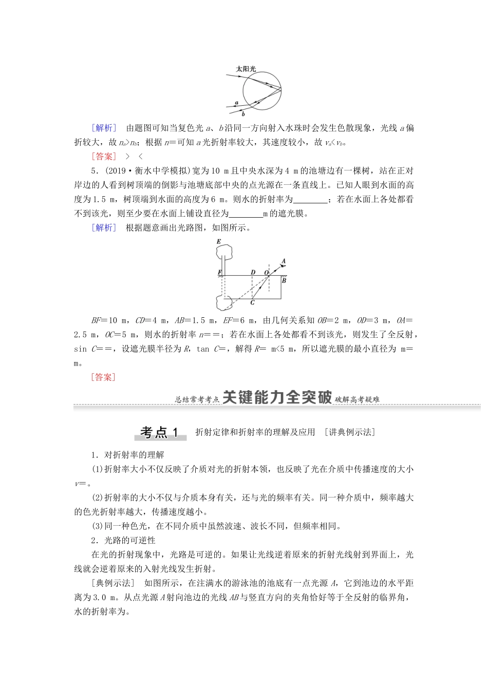 高考物理一轮复习 第13章 振动 波动 光 电磁波 相对论 第3节 光的折射 全反射 光的色散教案（含解析）-人教版高三全册物理教案_第3页