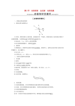高考物理一轮复习 第13章 振动 波动 光 电磁波 相对论 第3节 光的折射 全反射 光的色散教案（含解析）-人教版高三全册物理教案