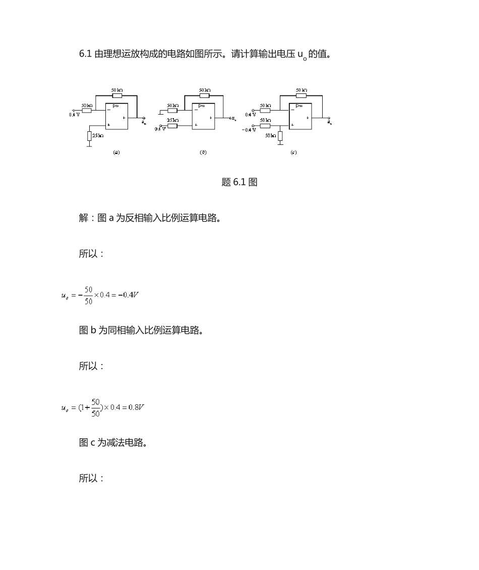 集成运放练习题 _第1页