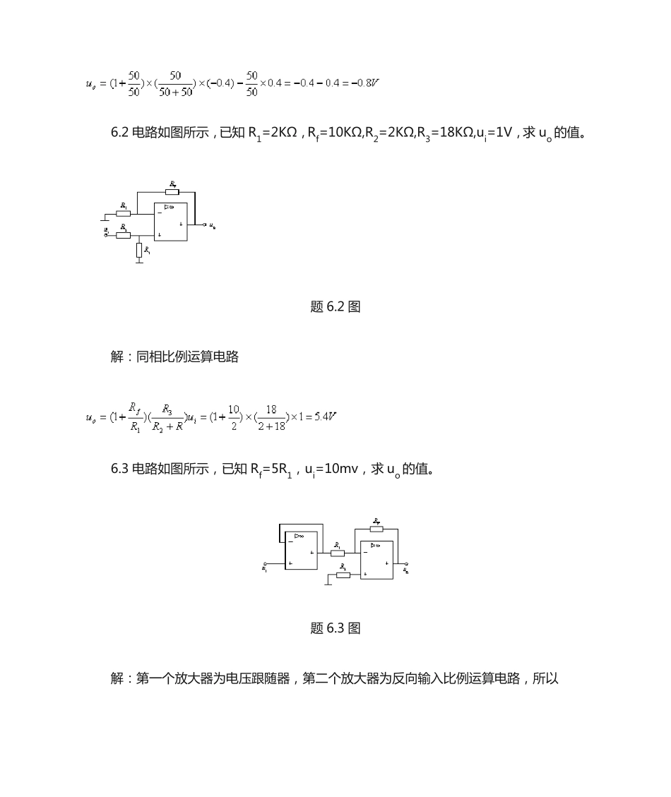 集成运放练习题 _第2页