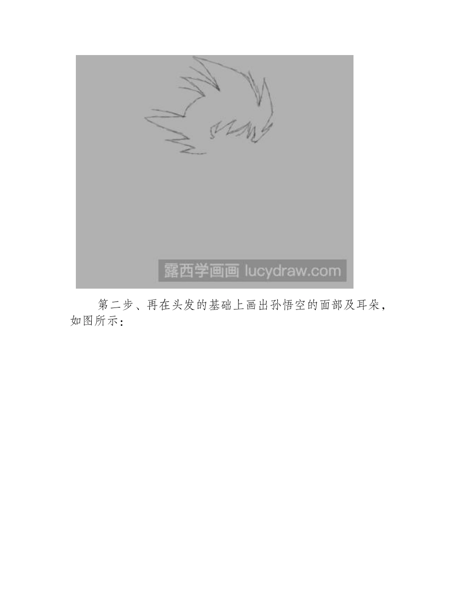 简笔画教程：教你画七龙珠孙悟空简笔画教程5_第2页