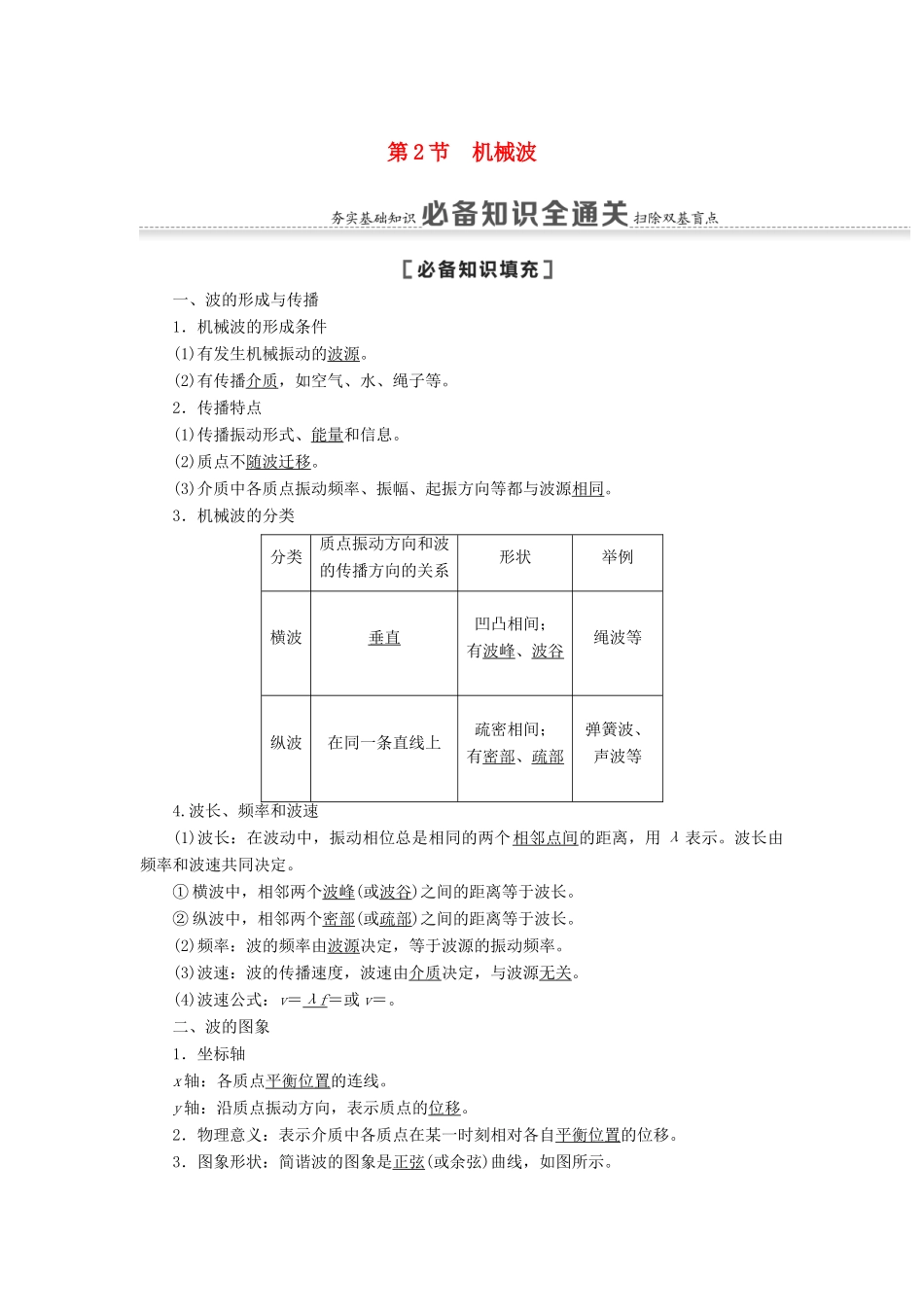高考物理一轮复习 第13章 振动 波动 光 电磁波 相对论 第2节 机械波教案（含解析）-人教版高三全册物理教案_第1页