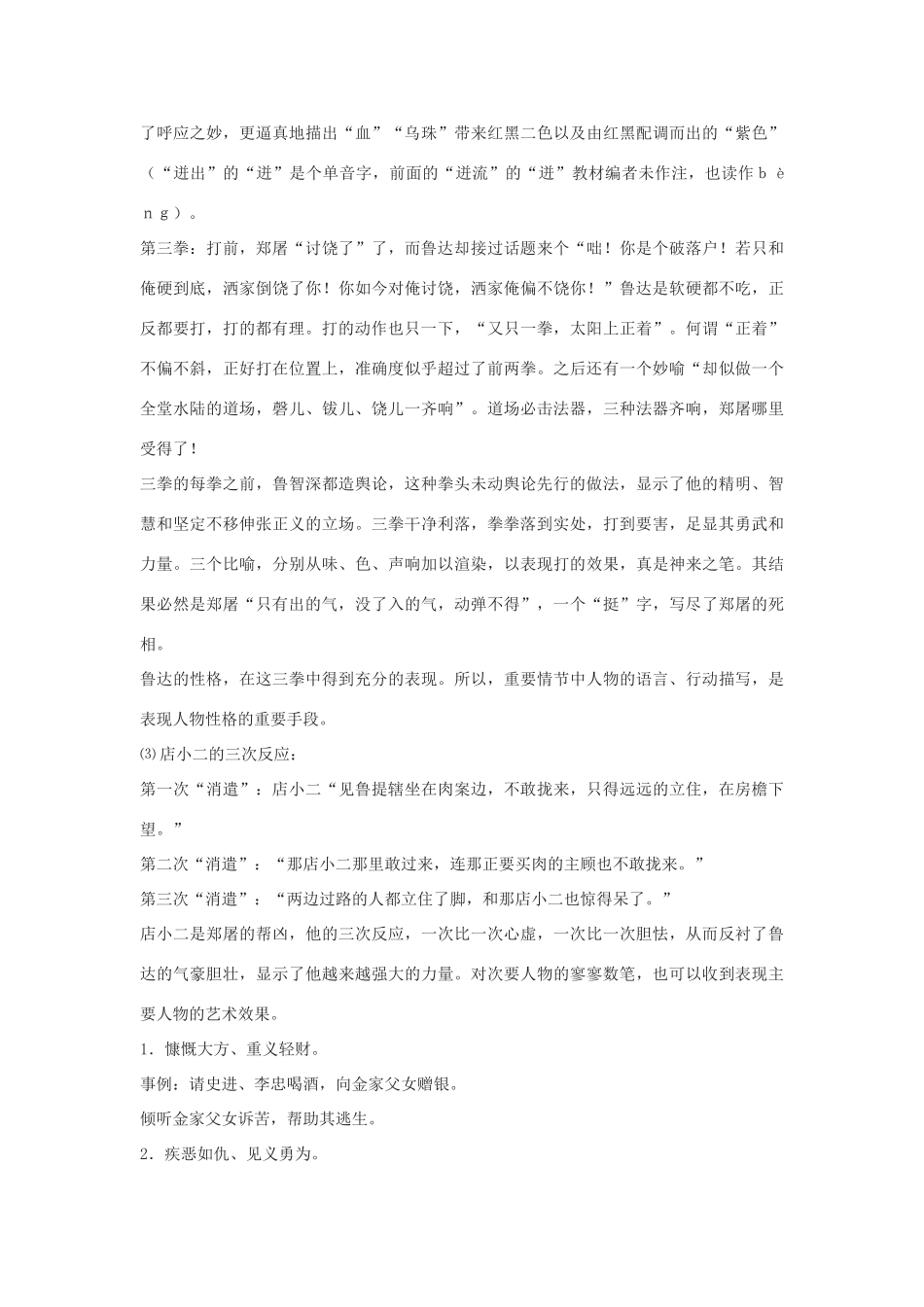 八年级语文上册《鲁提辖拳打镇关西》教案 语文版_第2页