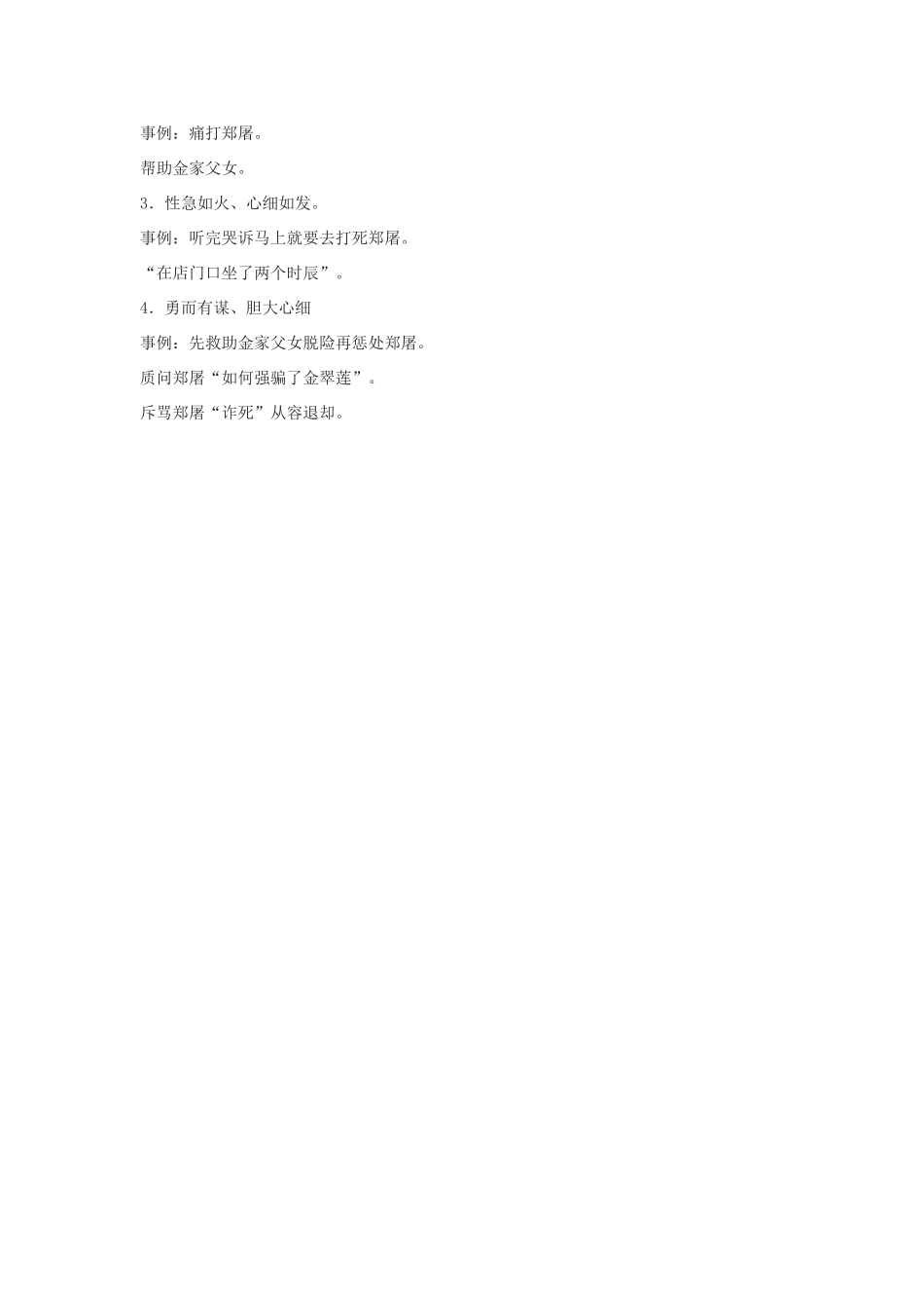 八年级语文上册《鲁提辖拳打镇关西》教案 语文版_第3页