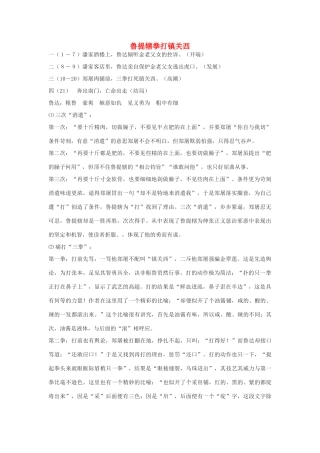 八年级语文上册《鲁提辖拳打镇关西》教案 语文版