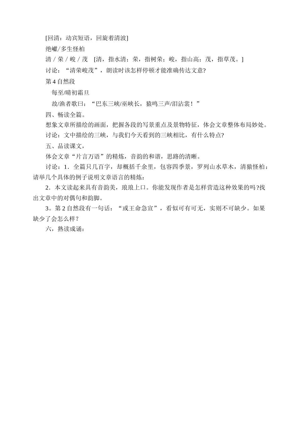 八年级语文上册三峡教案人教版_第2页