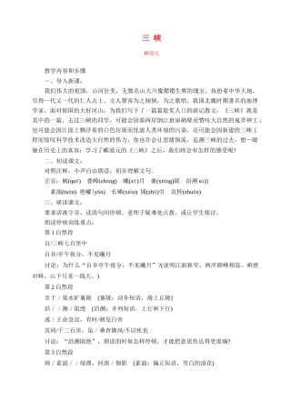 八年级语文上册三峡教案人教版