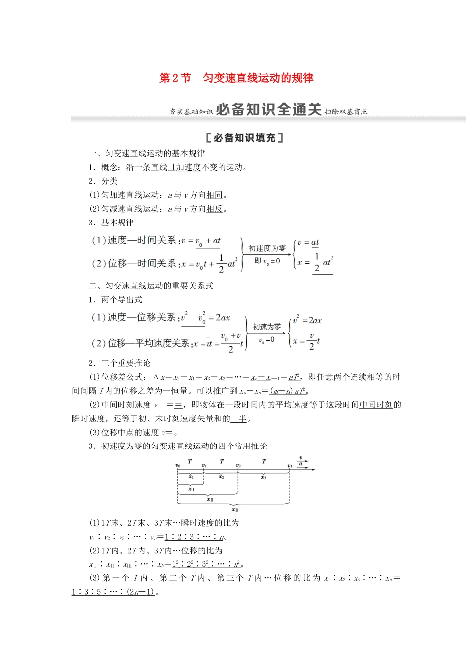 高考物理一轮复习 第1章 运动的描述 匀变速直线运动 第2节 匀变速直线运动的规律教案（含解析）-人教版高三全册物理教案_第1页