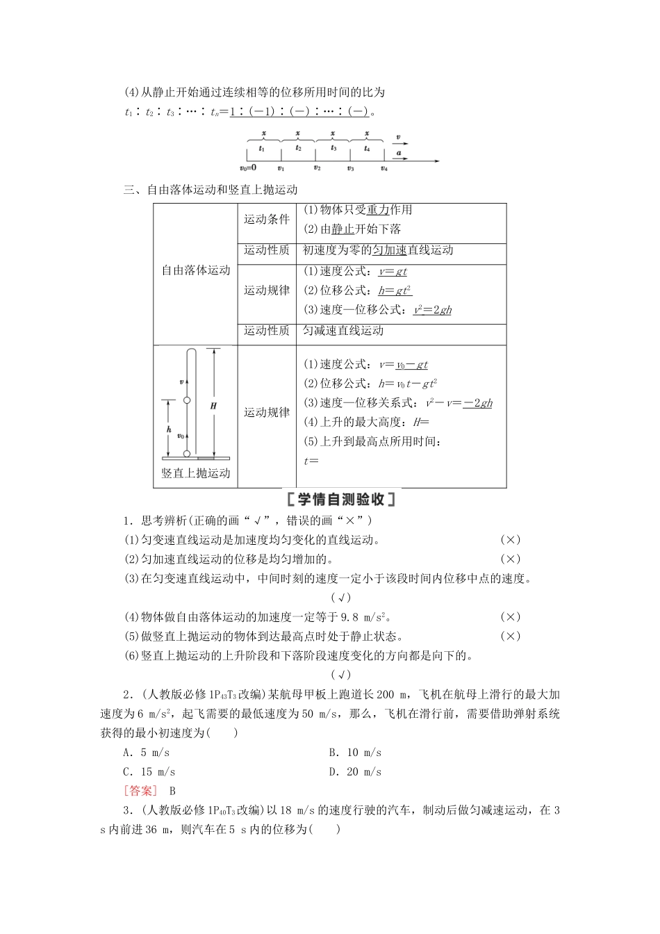 高考物理一轮复习 第1章 运动的描述 匀变速直线运动 第2节 匀变速直线运动的规律教案（含解析）-人教版高三全册物理教案_第2页