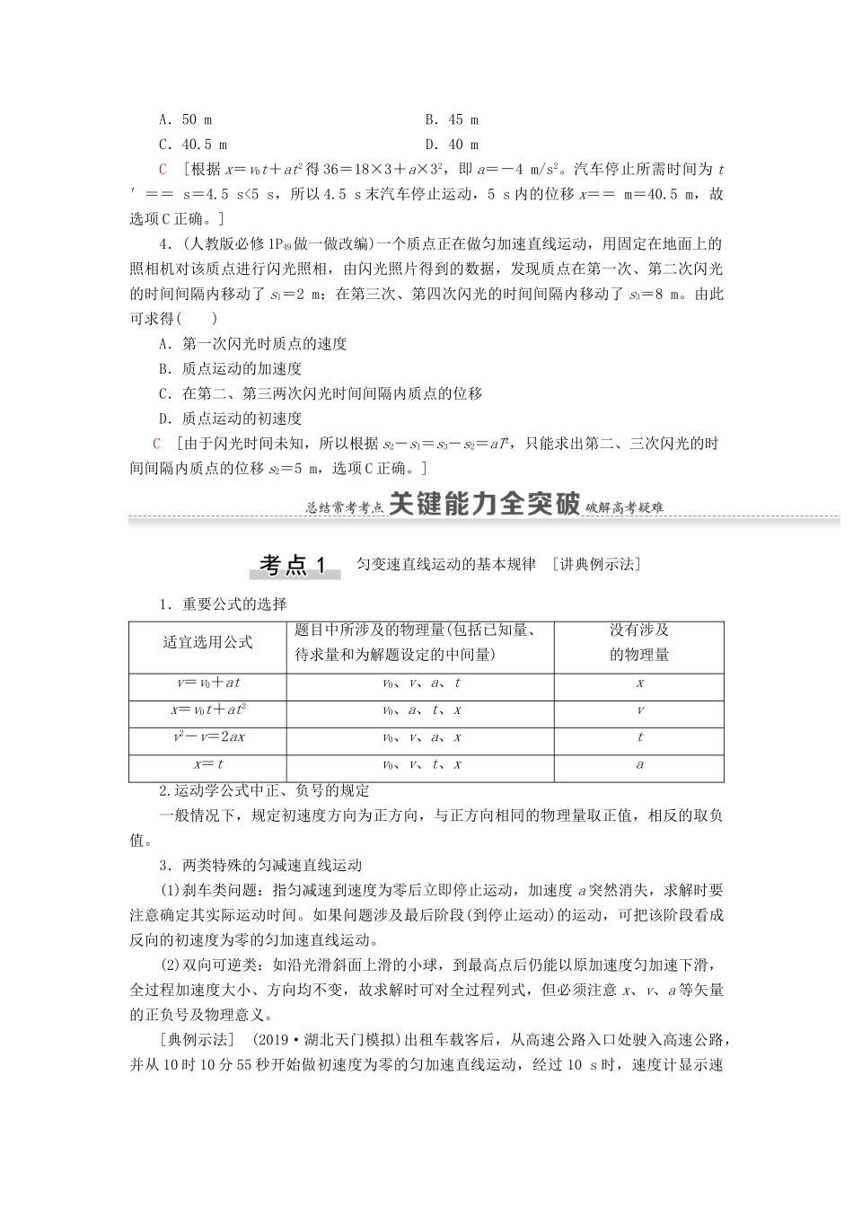 高考物理一轮复习 第1章 运动的描述 匀变速直线运动 第2节 匀变速直线运动的规律教案（含解析）-人教版高三全册物理教案_第3页