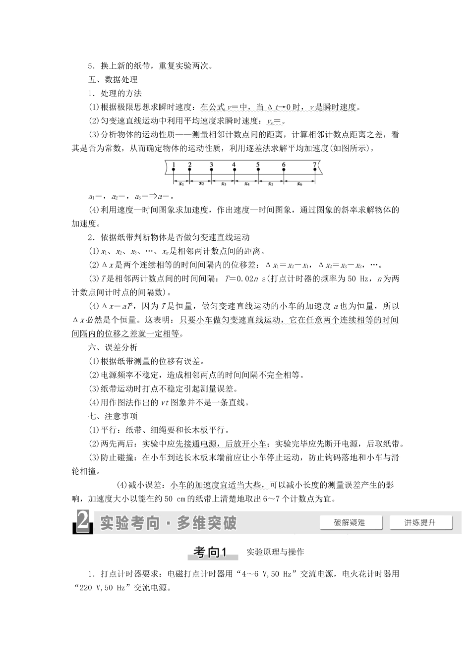 高考物理一轮复习 第1章 运动的描述 匀变速直线运动 实验1 测量做直线运动物体的瞬时速度教案（含解析）-人教版高三全册物理教案_第2页