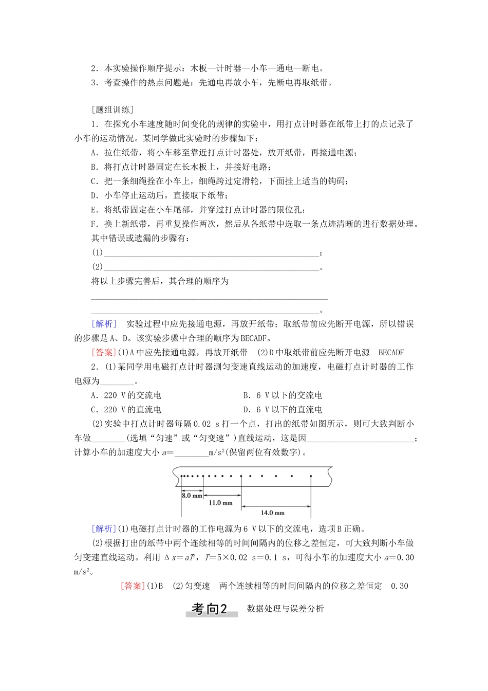 高考物理一轮复习 第1章 运动的描述 匀变速直线运动 实验1 测量做直线运动物体的瞬时速度教案（含解析）-人教版高三全册物理教案_第3页