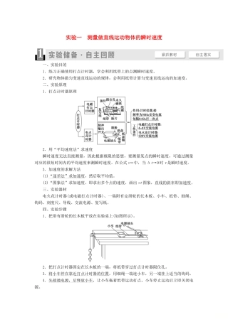 高考物理一轮复习 第1章 运动的描述 匀变速直线运动 实验1 测量做直线运动物体的瞬时速度教案（含解析）-人教版高三全册物理教案