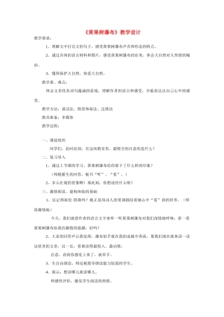 八年级语文上册《黄果树瀑布》北师大版