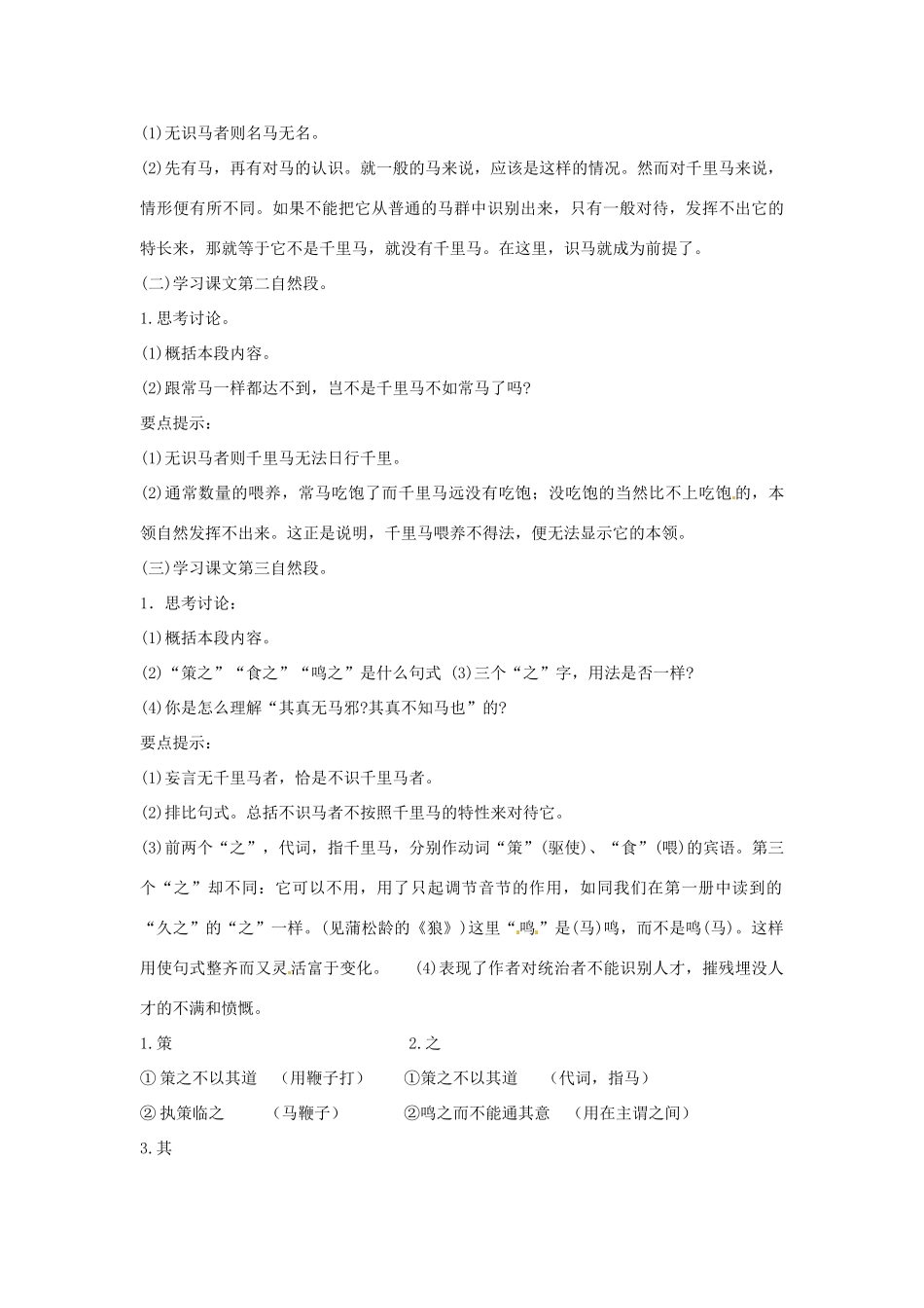 八年级语文上册《马说》鲁教版_第2页