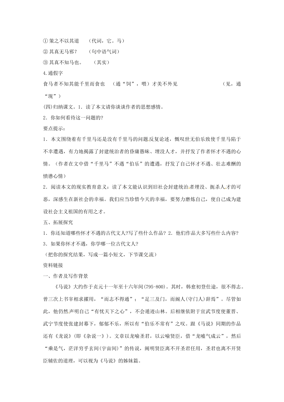 八年级语文上册《马说》鲁教版_第3页