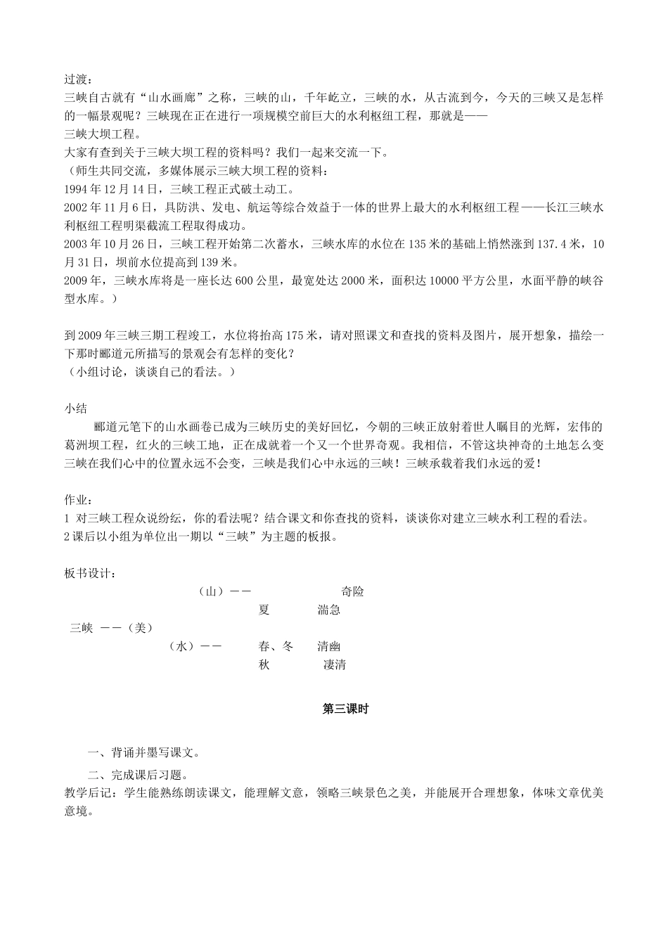 八年级语文上册三峡新人教版_第2页