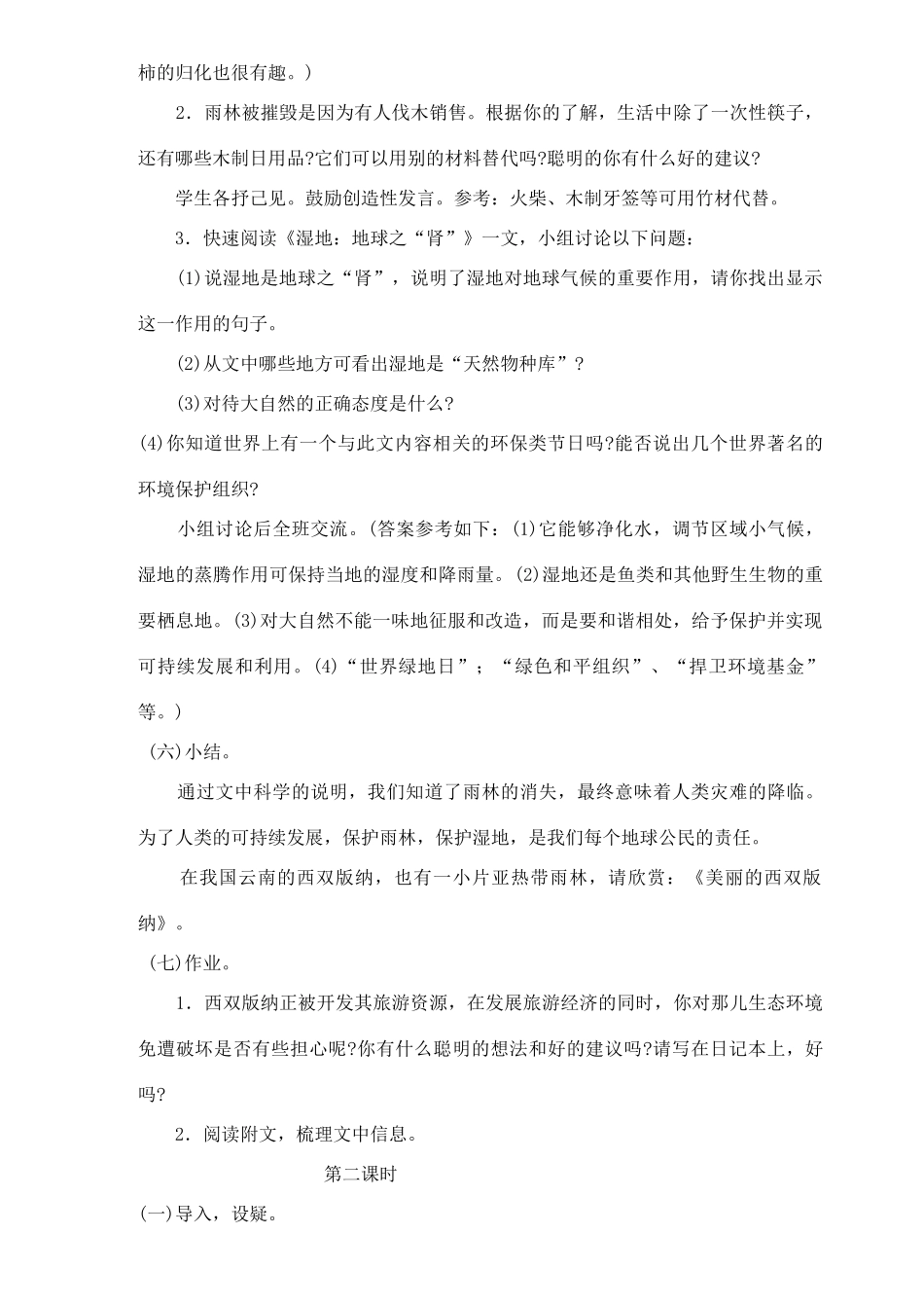 八年级语文上册《雨林的毁灭——世界性灾难》精品教案 语文版_第3页