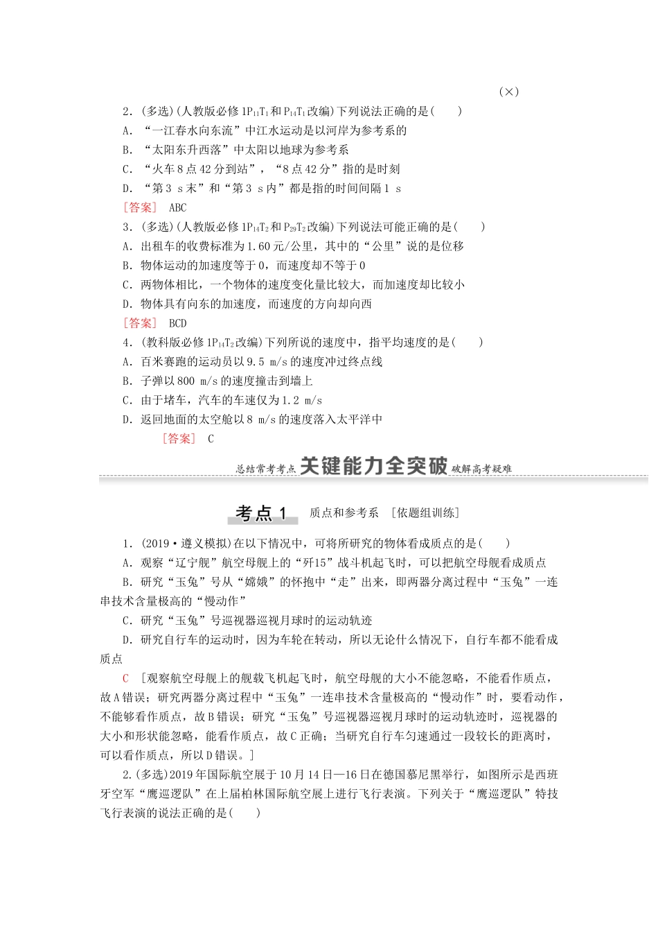 高考物理一轮复习 第1章 运动的描述 匀变速直线运动 第1节 描述运动的基本概念教案（含解析）-人教版高三全册物理教案_第2页