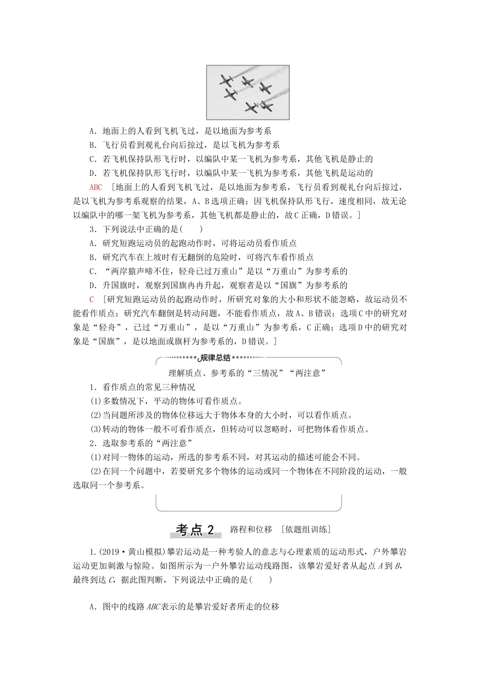 高考物理一轮复习 第1章 运动的描述 匀变速直线运动 第1节 描述运动的基本概念教案（含解析）-人教版高三全册物理教案_第3页