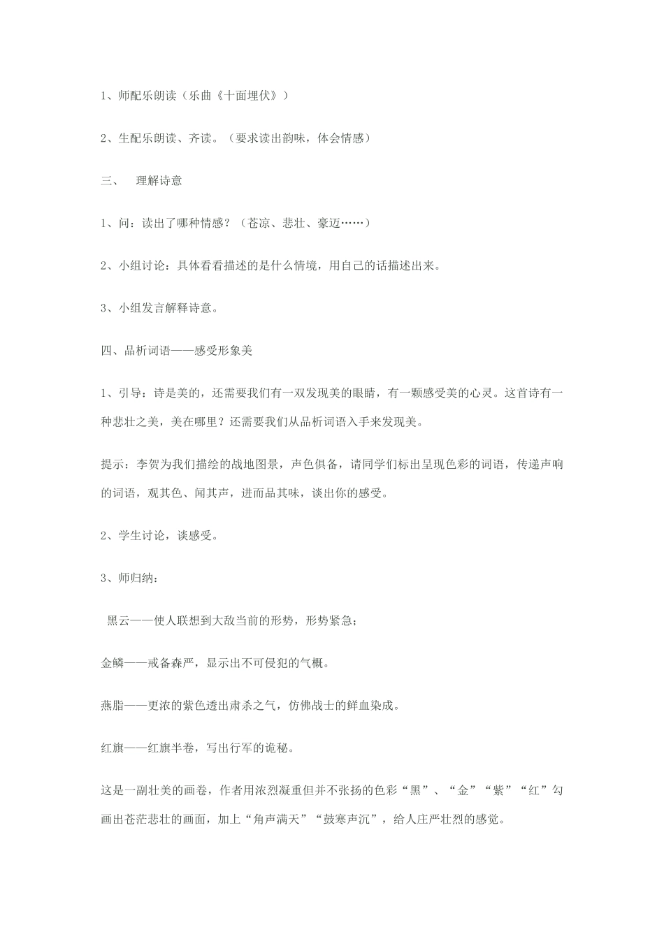 八年级语文上册《雁门太守行 》苏教版_第2页