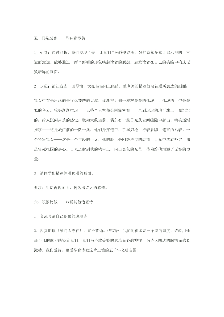 八年级语文上册《雁门太守行 》苏教版_第3页