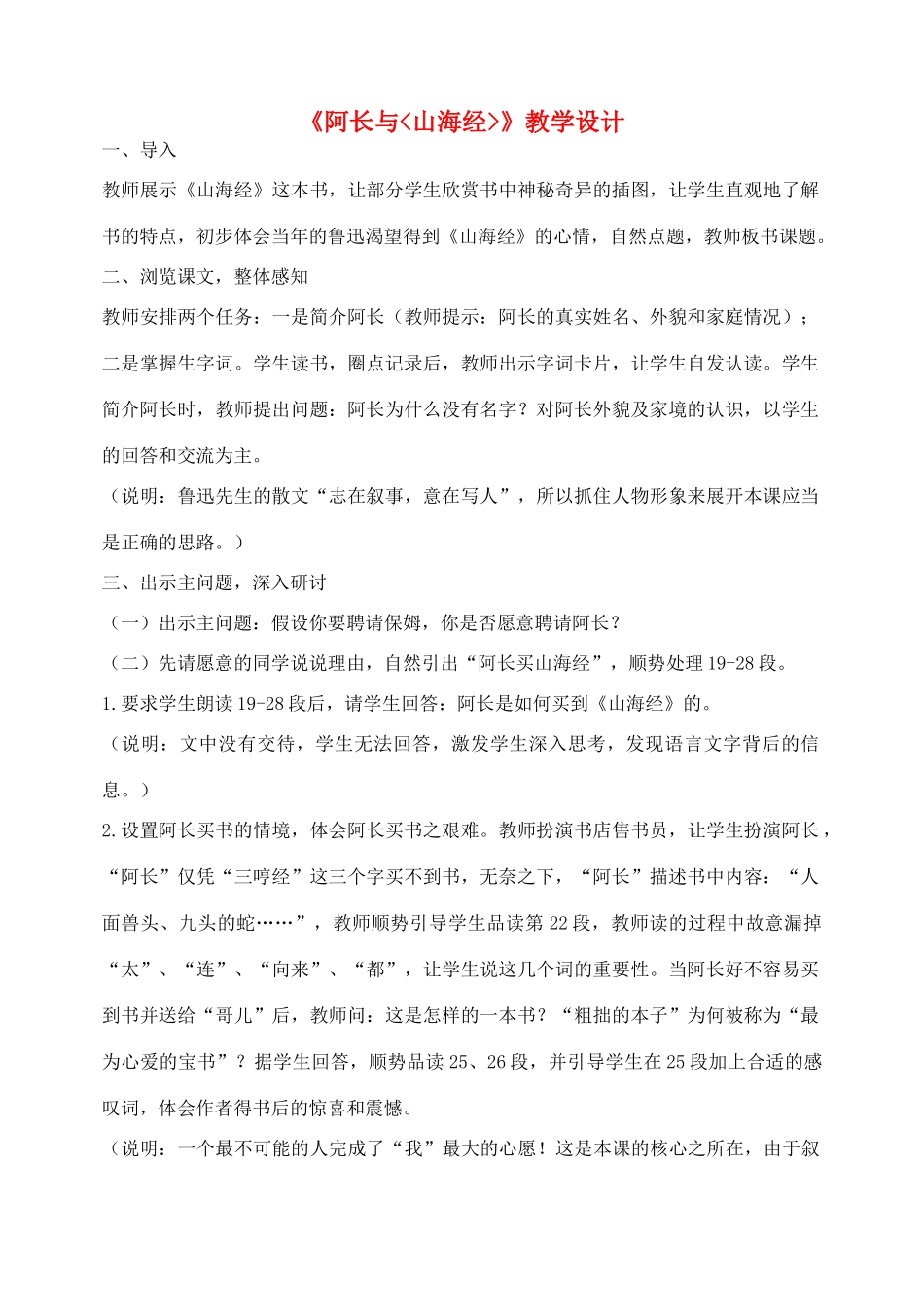 八年级语文上册《阿长与山海经》人教新课标版_第1页