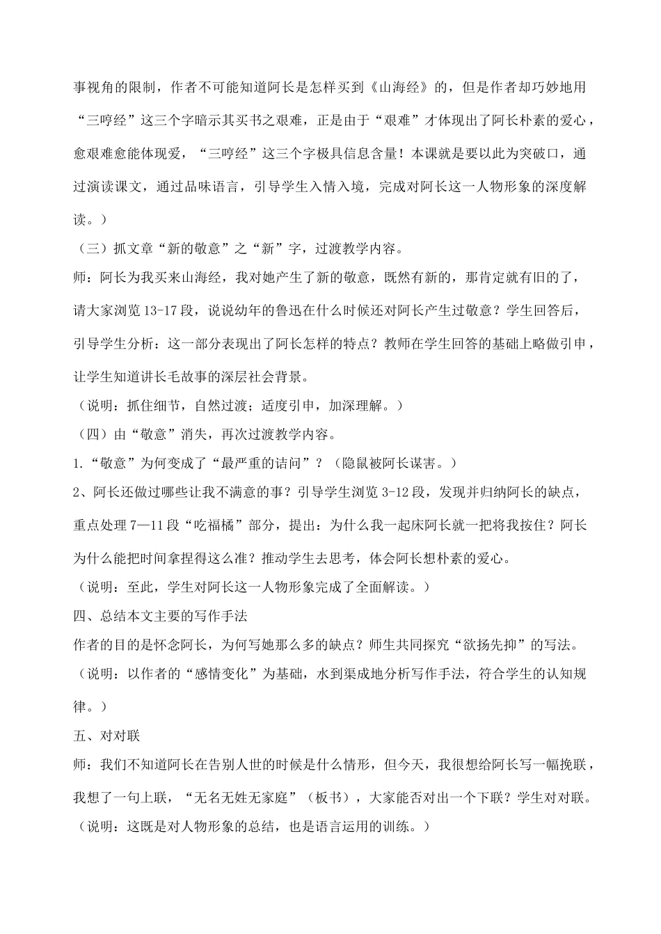 八年级语文上册《阿长与山海经》人教新课标版_第2页