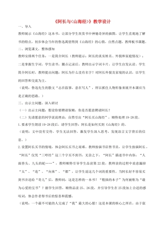 八年级语文上册《阿长与山海经》人教新课标版