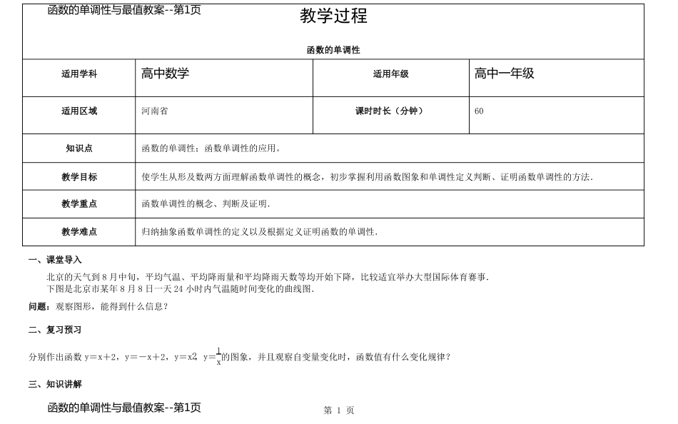 函数的单调性与最值教案_第1页