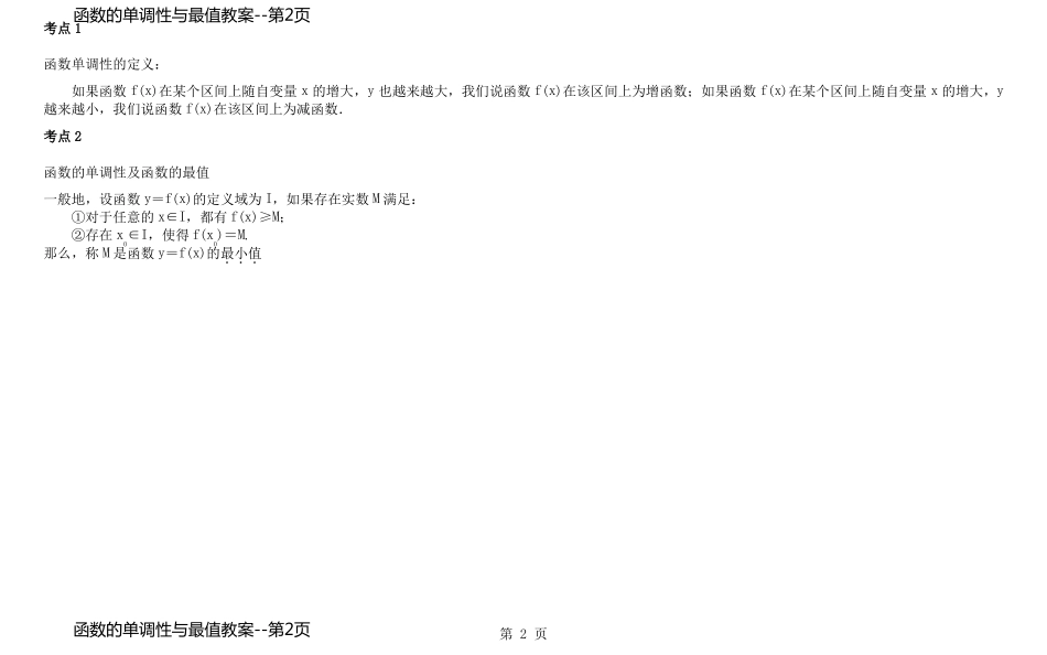 函数的单调性与最值教案_第2页