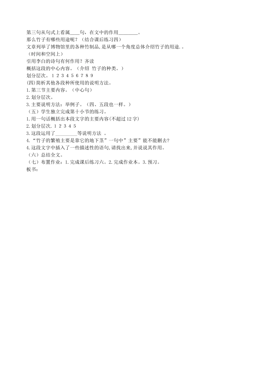 八年级语文上册《隆冬话竹》浙教版-浙教版初中八年级上册语文教案_第3页
