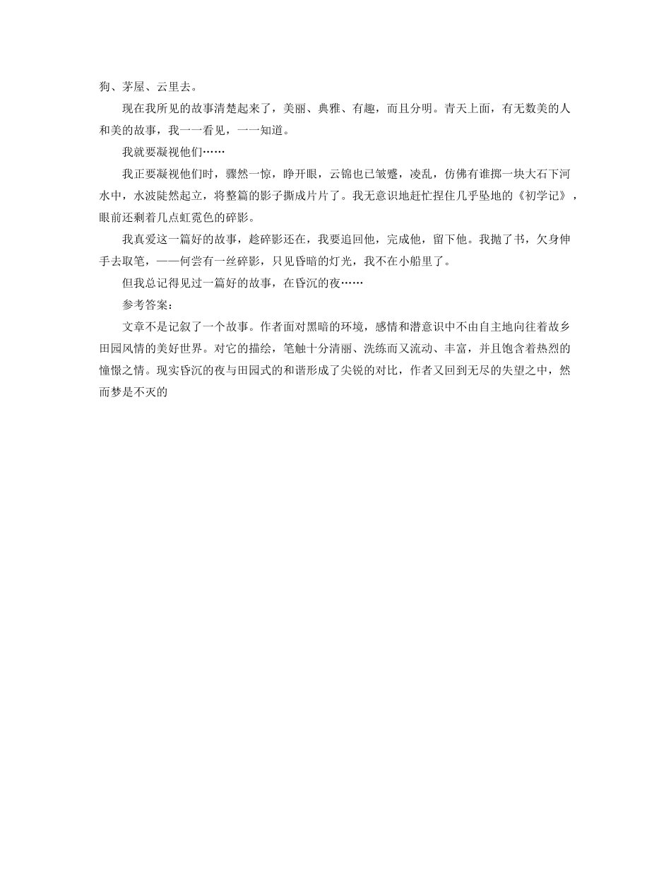 八年级语文上册《阿长与山海经》同步写作活动设计教案人教版_第2页