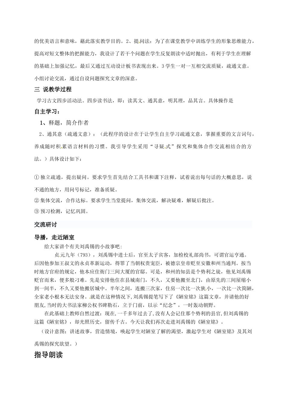 八年级语文上册《陋室铭》优秀教案 人教新课标版_第2页