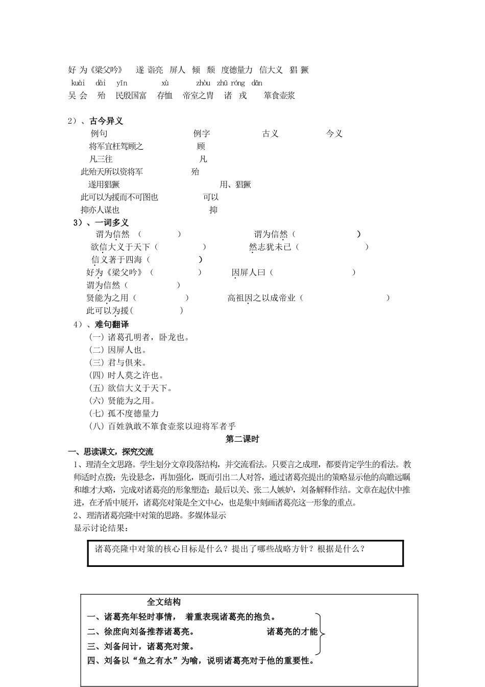 八年级语文上册《隆中对》人教新课标版_第2页